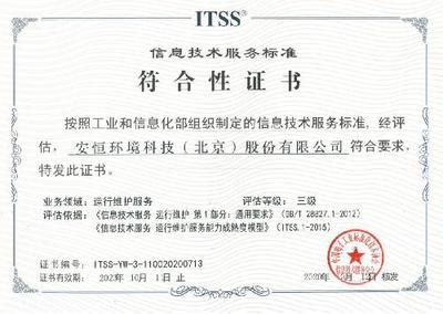 安恒集團再獲權威認可，成功通過ITSS信息技術服務標準符合性認證